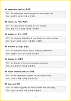 [토익필수어휘] 주제별 토익 단어 2,000개 (예문 포함)-16