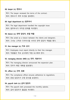 [토익필수어휘] 주제별 토익 단어 2,000개 (예문 포함)-17