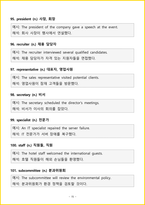 [토익필수어휘] 주제별 토익 단어 2,000개 (예문 포함)-18