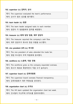 [토익필수어휘] 주제별 토익 단어 2,000개 (예문 포함)-19