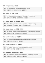 [토익필수어휘] 주제별 토익 단어 2,000개 (예문 포함)-20