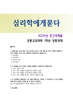 [심리학에게묻다] 2025년 2학기 중간과제물, 1) 절대 닮고 싶지 않은 나의 부모에 나오는 기본 개념 중 우리 가족에 적용할 수 있는 개념, 2) 이 개념을 우리 가족의 사례에 적용해서 구체적으로 설명한 후 3) 이 과정에서 배운점과 느낀 점을 바탕으로, 가족과 나 자신과의 더 나은 관계를 위해 내가 어떠한 노력을 할 수 있는지 작성하기-1
