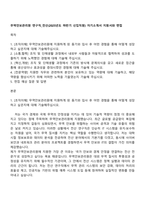 무역안보관리원 연구직_전산(2025년도 하반기 신입직원) 자기소개서 지원서와 면접-1