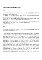 무역안보관리원 연구직_재료·소재 자기소개서-1