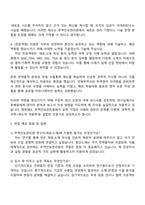 무역안보관리원 연구직_재료·소재 자기소개서-3