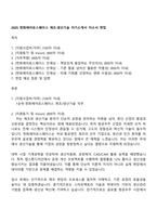 2025 한화에어로스페이스 제조생산기술 자기소개서 자소서 면접-1