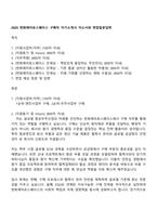 2025 한화에어로스페이스 구매직 자기소개서 자소서와 면접질문답변-1