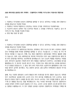 2025 에이피알 글로벌 뷰티 마케터 - 인플루언서 마케팅 자기소개서 지원서와 면접자료-1