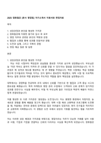 2025 창화철강 [본사 영업팀] 자기소개서 지원서와 면접자료-1