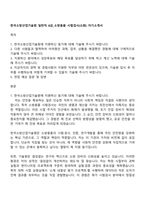 한국소방산업기술원 일반직 6급_소방용품 시험검사(소화) 자기소개서-1