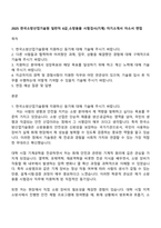 2025 한국소방산업기술원 일반직 6급_소방용품 시험검사(기계) 자기소개서 자소서 면접-1