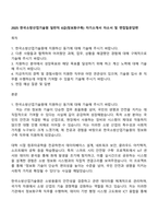 2025 한국소방산업기술원 일반직 6급(정보화구축) 자기소개서 자소서 및 면접질문답변-1