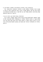 2025 한국소방산업기술원 일반직 6급(정보화구축) 자기소개서 자소서 및 면접질문답변-5