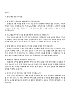2025 iM증권 Retail영업 자기소개서 자소서 및 면접질문-4