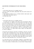 2025 한국연구재단 사무지원직(일반)_대전 자기소개서 지원서와 면접자료-1