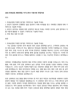 2025 한세실업 (해외영업) 자기소개서 지원서와 면접자료-1