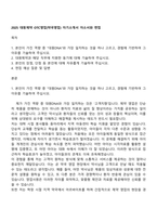 2025 대원제약 OTC영업(약국영업) 자기소개서 자소서와 면접-1