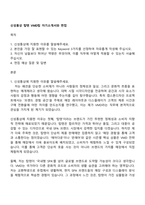 신성통상 탑텐 VMD팀 자기소개서와 면접-1