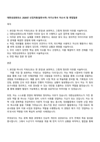 대한상공회의소 2026년 신입직원(일반사무) 자기소개서 자소서 및 면접질문-1