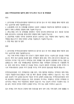 2025 무역안보관리원 일반직_경영 자기소개서 자소서 및 면접질문-1