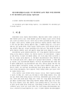 레크리에이션활동지도4공통 여가 레크리에이션 놀이의 개념과 차이점 현대사회에서 여가 레크리에이션 놀이의 중요성을 기술하시오00-1