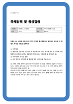 [국제정책및통상갈등] 방송통신대중간과제) 트럼프 20 시대에 미국과 타 국가간 다양한 통상갈등들이 발생하고 있는데, 이 중에서 하나의 사례를 선택-1