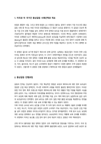 [국제정책및통상갈등] 방송통신대중간과제) 트럼프 20 시대에 미국과 타 국가간 다양한 통상갈등들이 발생하고 있는데, 이 중에서 하나의 사례를 선택-3