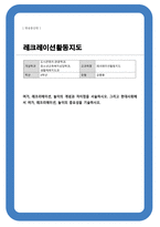 [레크리에이션활동지도] 방송통신대 중간과제)  여가, 레크리에이션, 놀이의 개념과 차이점을 서술하시오 그리고 현대사회에서 여가, 레크리에이션, 놀이의 중요성을 기술하시오-1