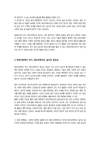 [레크리에이션활동지도] 방송통신대 중간과제)  여가, 레크리에이션, 놀이의 개념과 차이점을 서술하시오 그리고 현대사회에서 여가, 레크리에이션, 놀이의 중요성을 기술하시오-5