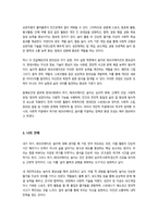 [레크리에이션활동지도] 방송통신대 중간과제)  여가, 레크리에이션, 놀이의 개념과 차이점을 서술하시오 그리고 현대사회에서 여가, 레크리에이션, 놀이의 중요성을 기술하시오-6