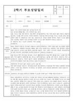 만0세 2학기 부모상담일지 및 교사종합의견 8명 (부모면담일지,부모상담일지,개별면담일지)-1
