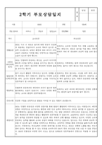 만0세 2학기 부모상담일지 및 교사종합의견 8명 (부모면담일지,부모상담일지,개별면담일지)-2