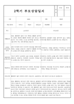 만0세 2학기 부모상담일지 및 교사종합의견 8명 (부모면담일지,부모상담일지,개별면담일지)-8