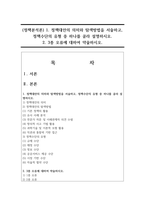 (정책분석론) 1. 정책대안의 의미와 탐색방법을 서술하고, 정책수단의 유형 중 하나를 골라 설명하시오.2. 3종 오류에 대하여 약술하시오.-1