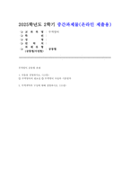 무역영어 2025학년도 2학기 중간과제] 1. 다음을 설명하시오. 2. 무역계약의 구성에 대해 설명하시오.-1