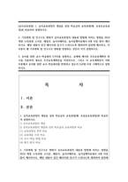 (유아교육과정) 1. 유아교육과정의 개념을 상위 학교급의 교육과정(예: 초중등교육과정)과 비교하여 설명하시오-1