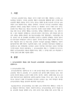 (유아교육과정) 1. 유아교육과정의 개념을 상위 학교급의 교육과정(예: 초중등교육과정)과 비교하여 설명하시오-3