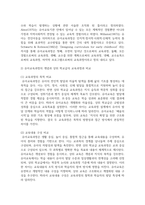 (유아교육과정) 1. 유아교육과정의 개념을 상위 학교급의 교육과정(예: 초중등교육과정)과 비교하여 설명하시오-4