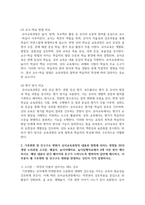 (유아교육과정) 1. 유아교육과정의 개념을 상위 학교급의 교육과정(예: 초중등교육과정)과 비교하여 설명하시오-5