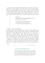 (유아교육과정) 1. 유아교육과정의 개념을 상위 학교급의 교육과정(예: 초중등교육과정)과 비교하여 설명하시오-6