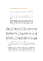 (유아교육과정) 1. 유아교육과정의 개념을 상위 학교급의 교육과정(예: 초중등교육과정)과 비교하여 설명하시오-8