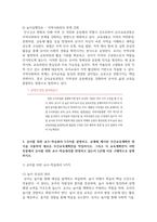 (유아교육과정) 1. 유아교육과정의 개념을 상위 학교급의 교육과정(예: 초중등교육과정)과 비교하여 설명하시오-9