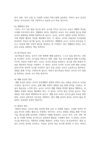 (유아교육과정) 1. 유아교육과정의 개념을 상위 학교급의 교육과정(예: 초중등교육과정)과 비교하여 설명하시오-10