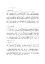(유아교육과정) 1. 유아교육과정의 개념을 상위 학교급의 교육과정(예: 초중등교육과정)과 비교하여 설명하시오-12
