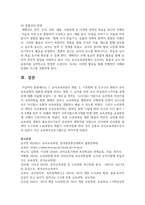 (유아교육과정) 1. 유아교육과정의 개념을 상위 학교급의 교육과정(예: 초중등교육과정)과 비교하여 설명하시오-13