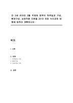 만 3세 유아반 3월 주제에 맞추어 하루일과 구성, 환경구성, 상호작용 지원을 2019 개정 누리과정 방향에 맞추어 계획하시오-1