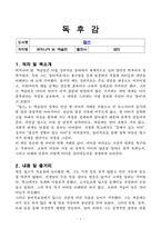 [A++ 독후감, 핵심 리뷰] 딥스(버지니아 M 액슬린), 과제용-2