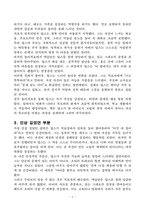 [A++ 독후감, 핵심 리뷰] 딥스(버지니아 M 액슬린), 과제용-3