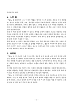 [A++ 독후감, 핵심 리뷰] 딥스(버지니아 M 액슬린), 과제용-4