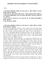 성균관대학교 데이터사이언스융합학과 자기소개서와 면접자료-1